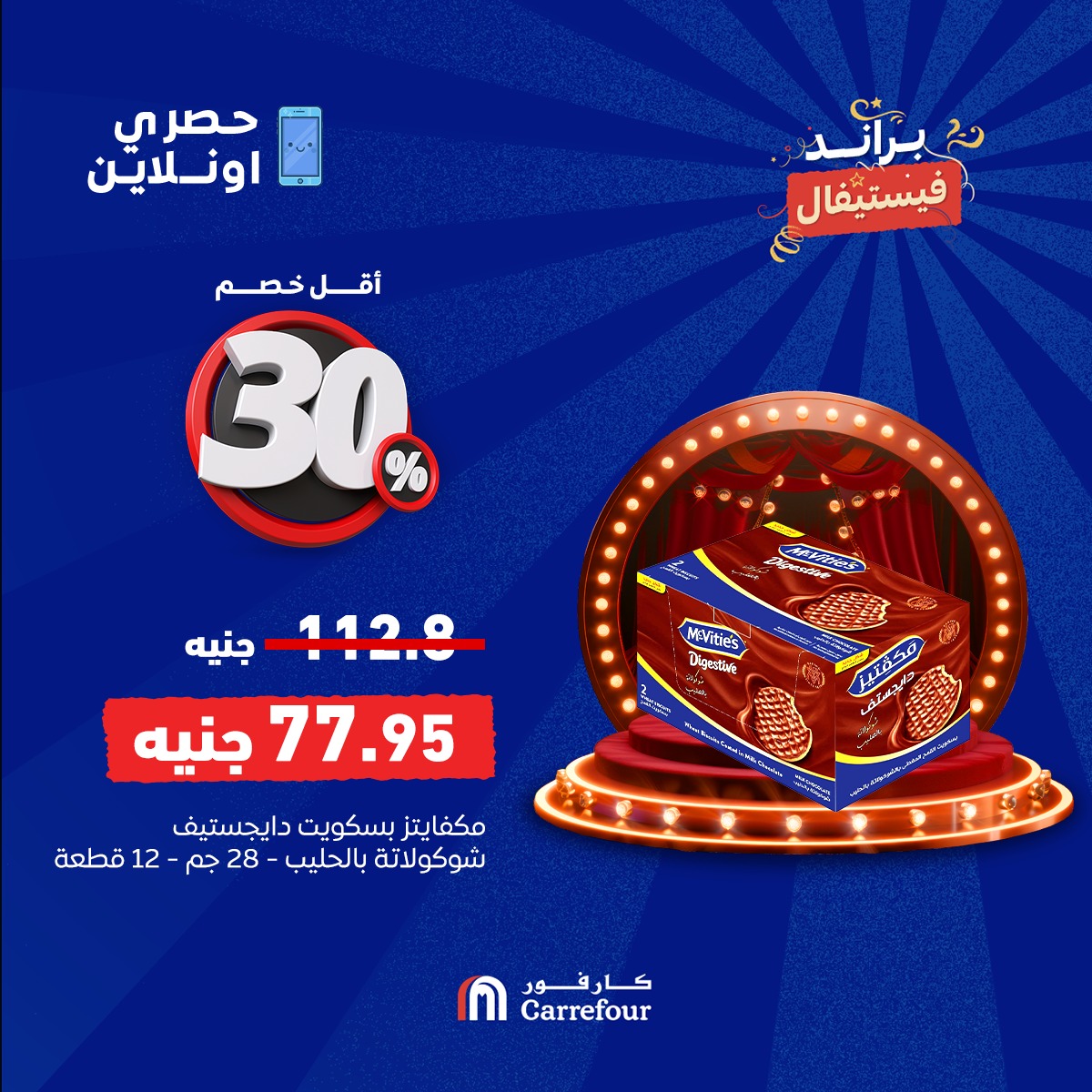 carrefour offers from 12dec to 16dec 2024 عروض كارفور من 12 ديسمبر حتى 16 ديسمبر 2024 صفحة رقم 4